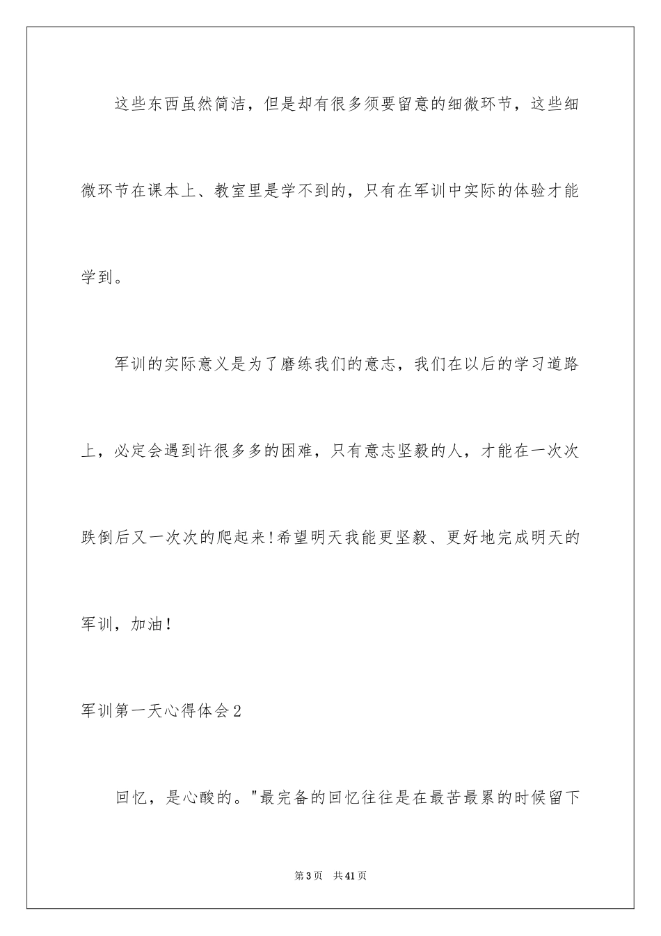 2024军训第一天心得体会_18_第3页