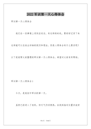 2024军训第一天心得体会_18