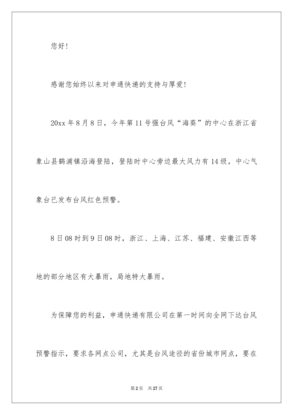 2024写给客户的慰问信_31_第2页