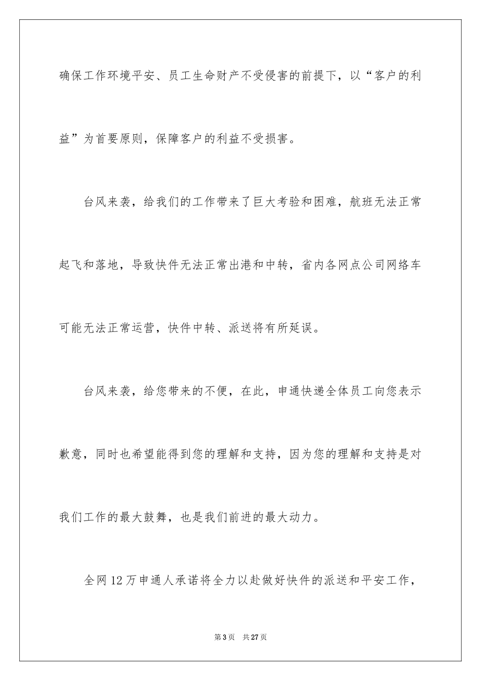 2024写给客户的慰问信_31_第3页