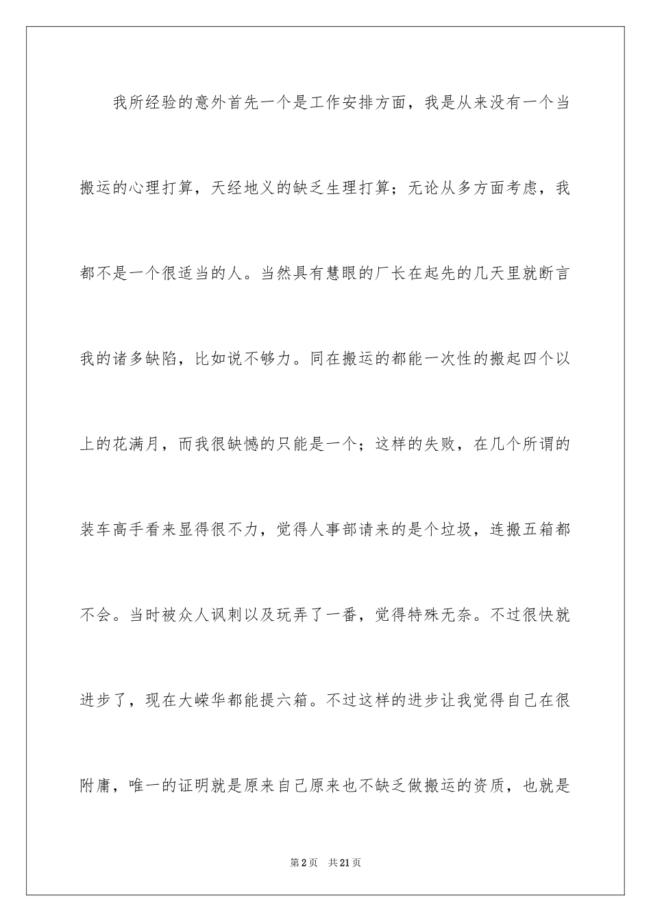 2024公司离职报告_1_第2页