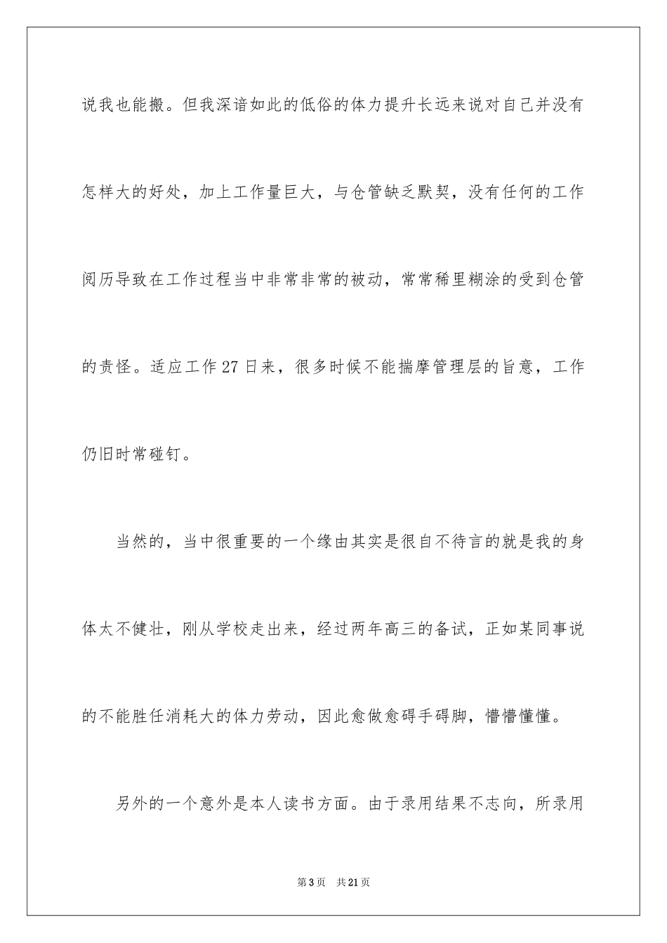 2024公司离职报告_1_第3页