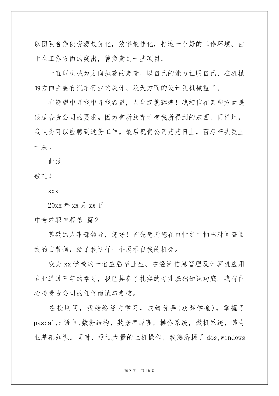 中专求职自荐信锦集10篇_第2页