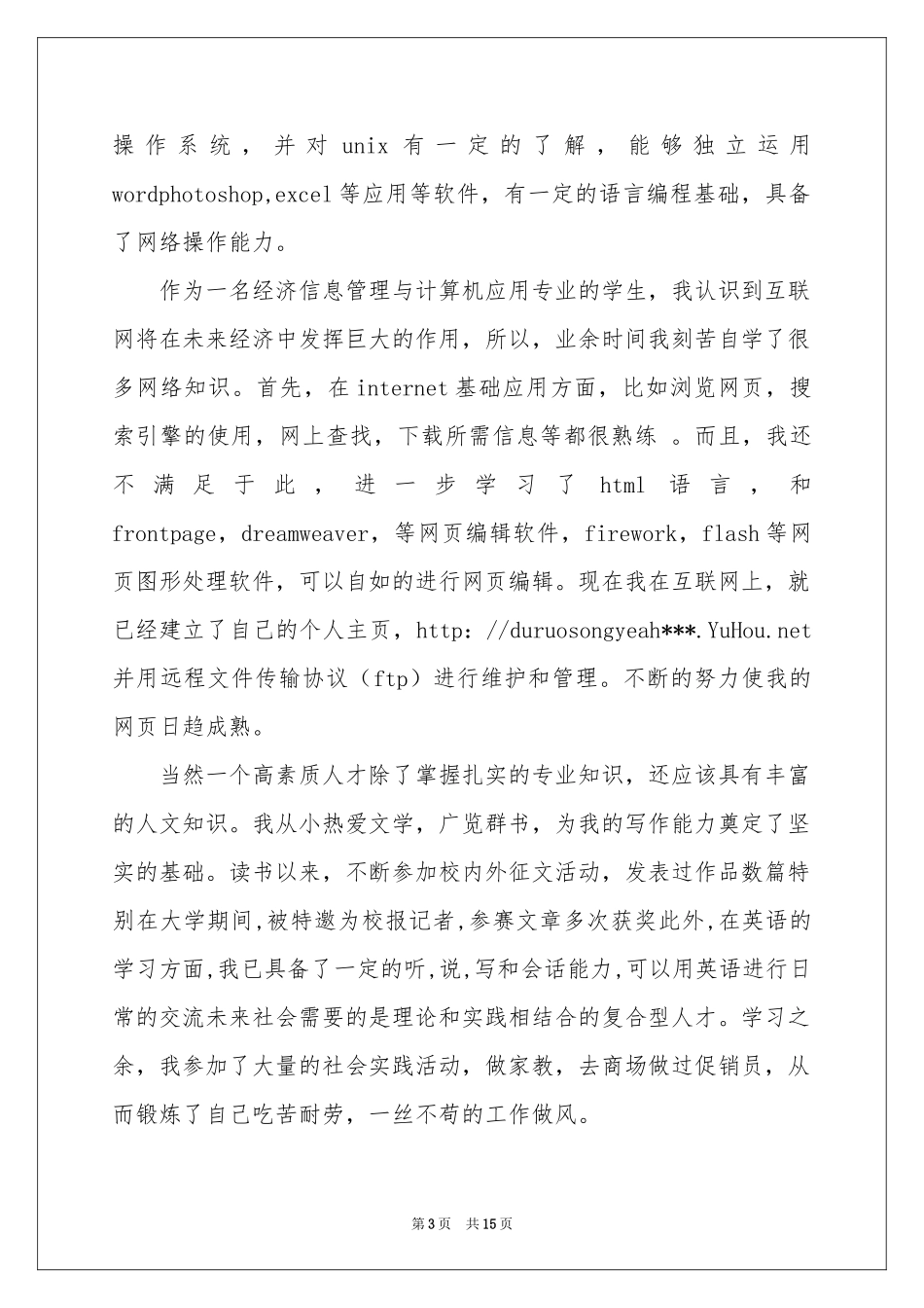 中专求职自荐信锦集10篇_第3页