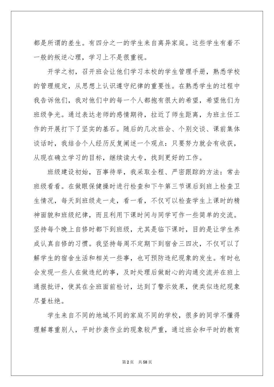 中专班主任工作参考总结_第2页
