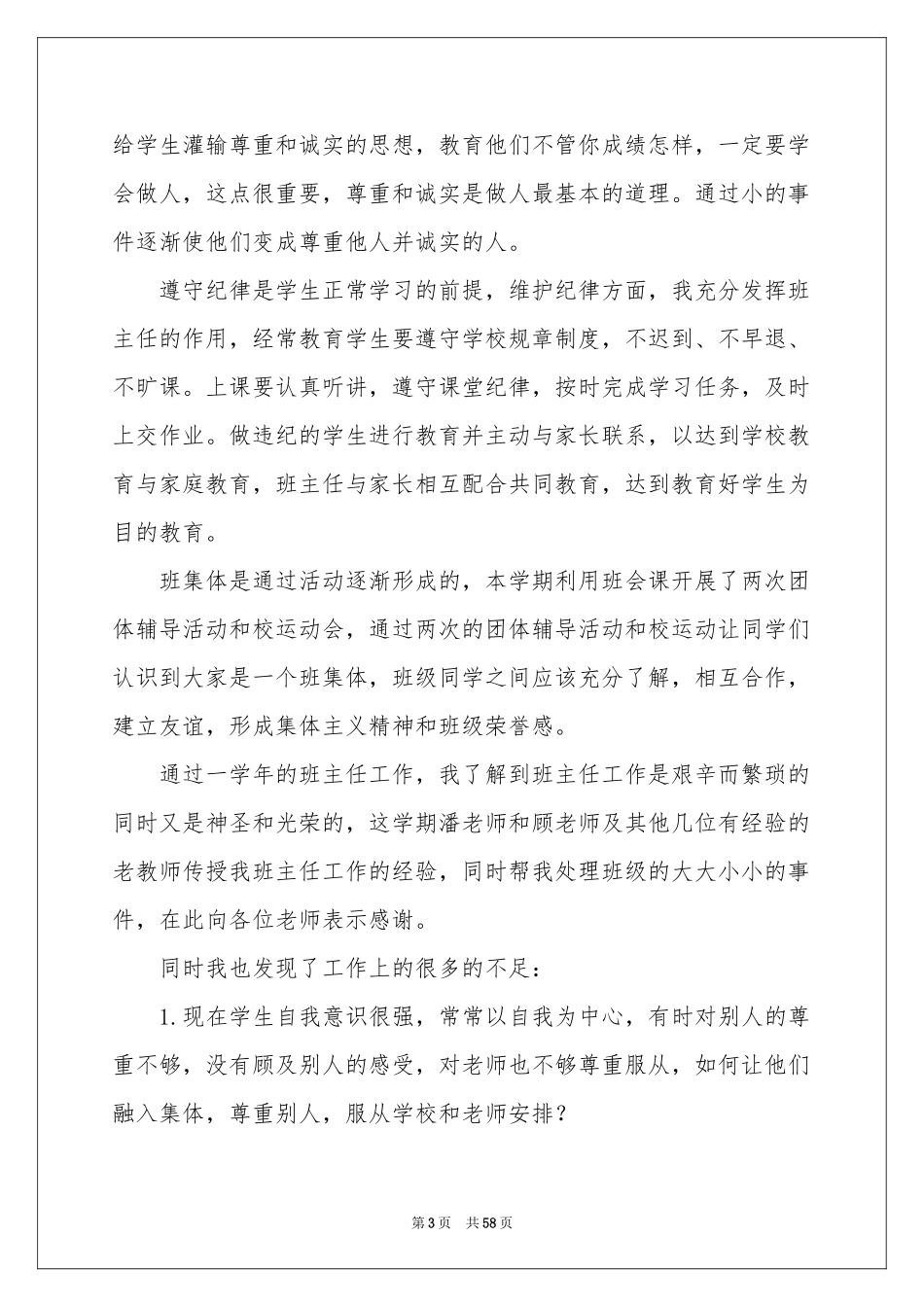 中专班主任工作参考总结_第3页