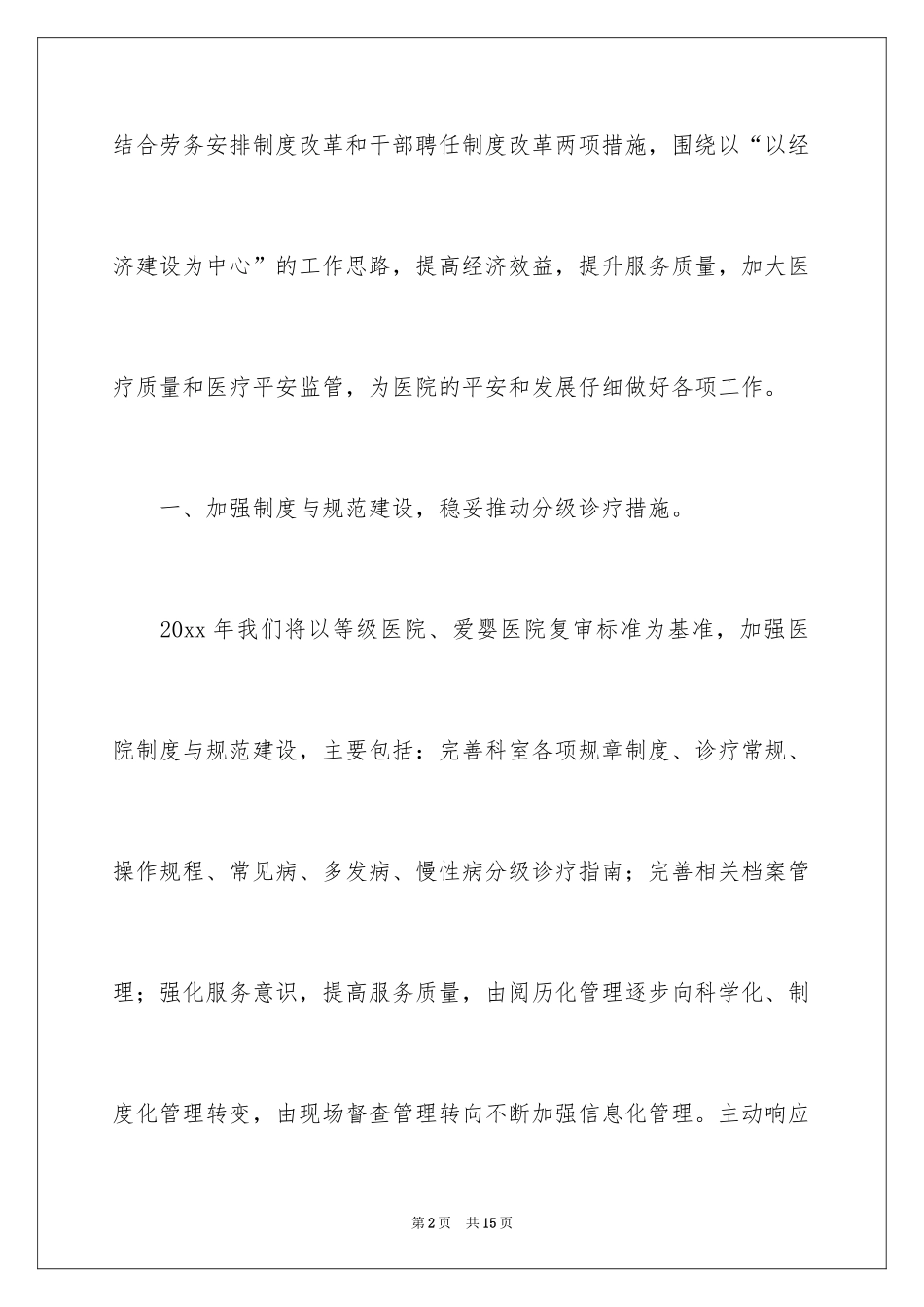 2024医保科工作计划_1_第2页