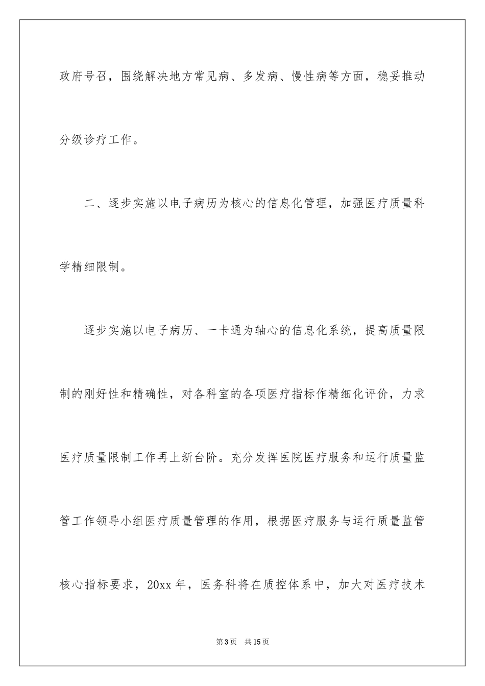 2024医保科工作计划_1_第3页