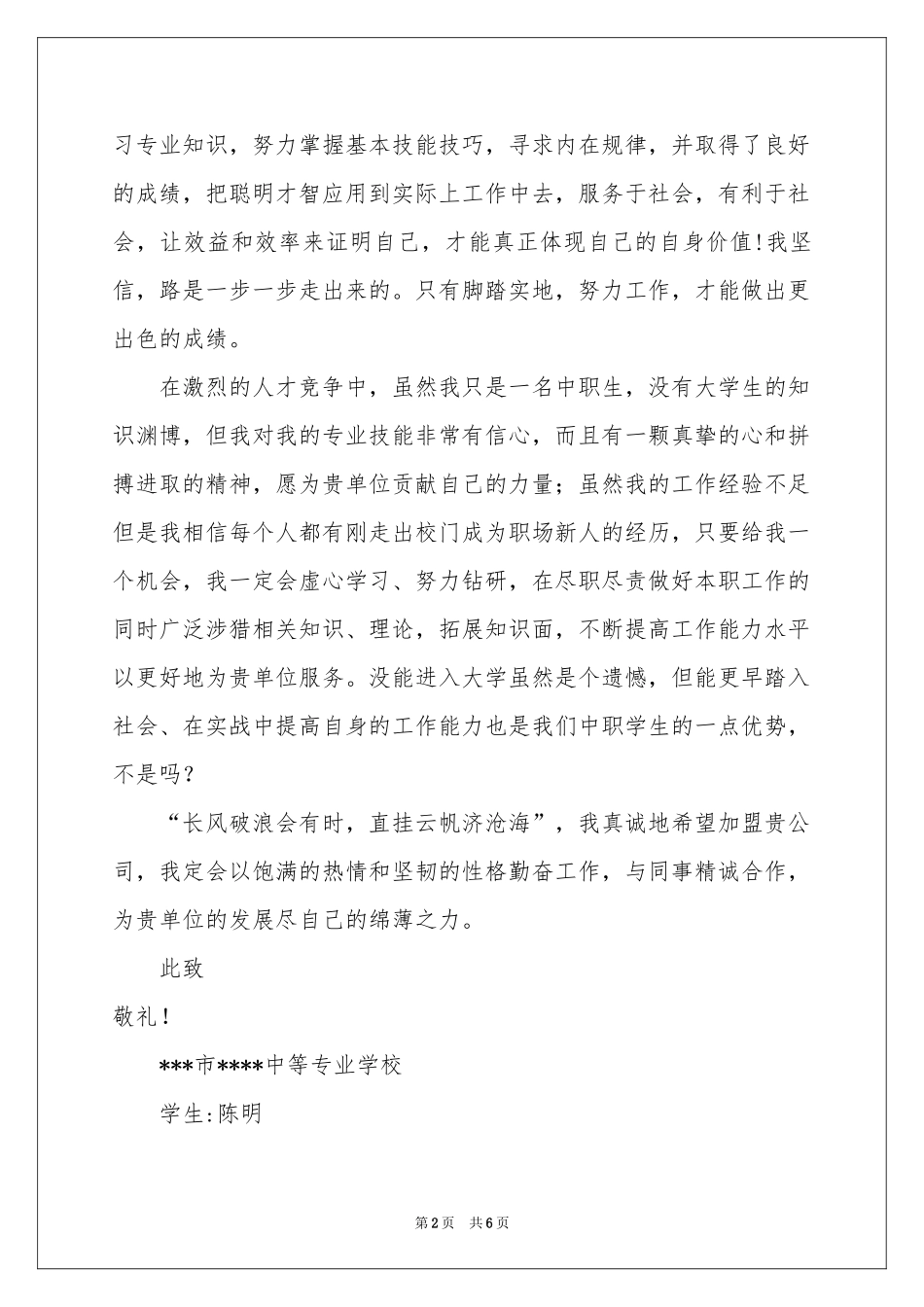 中专求职信3篇_第2页