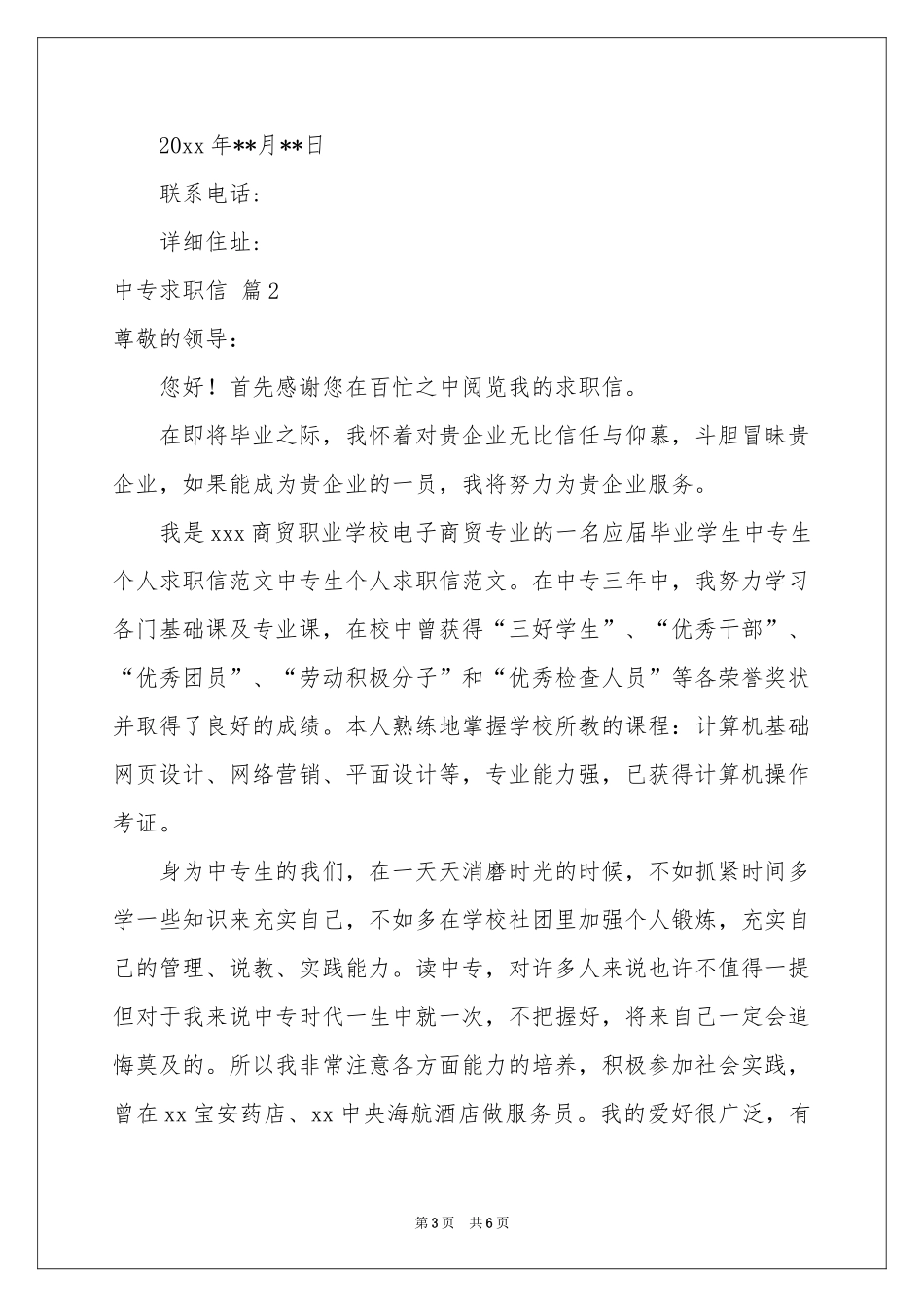 中专求职信3篇_第3页