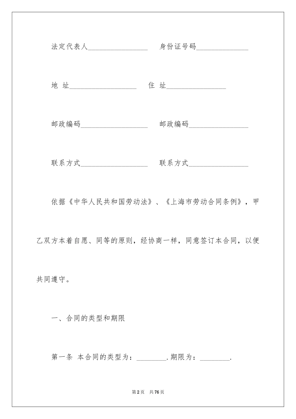 2024劳动合同_1864_第2页