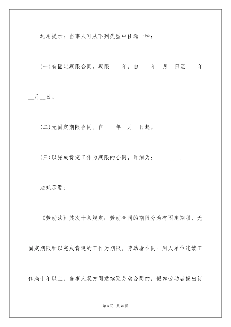 2024劳动合同_1864_第3页
