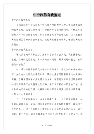 中专汽修自我鉴定