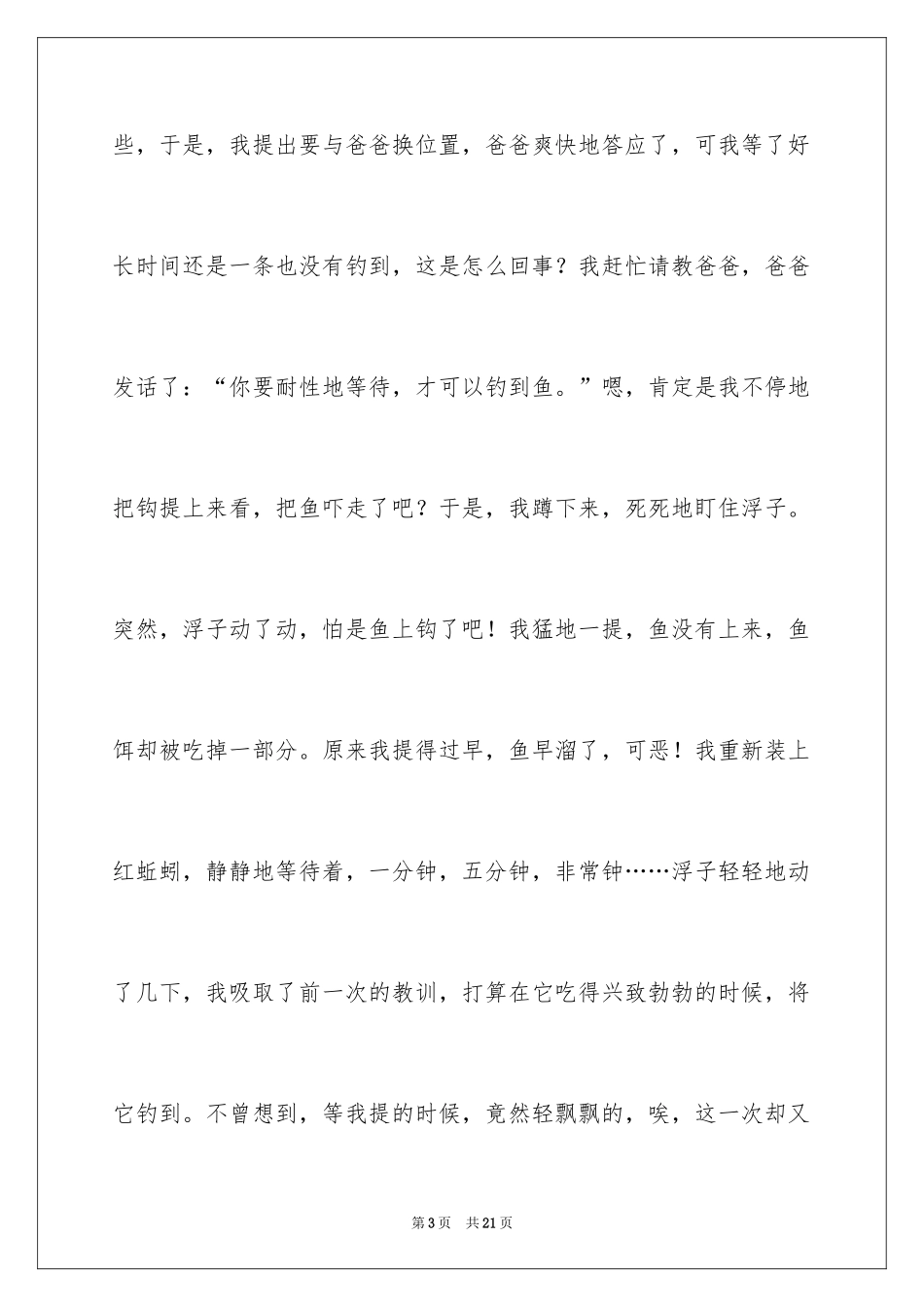 2024初中周记_641_第3页