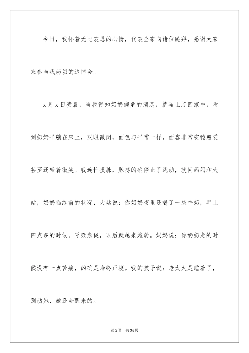 2024奶奶追悼会答谢词_20_第2页