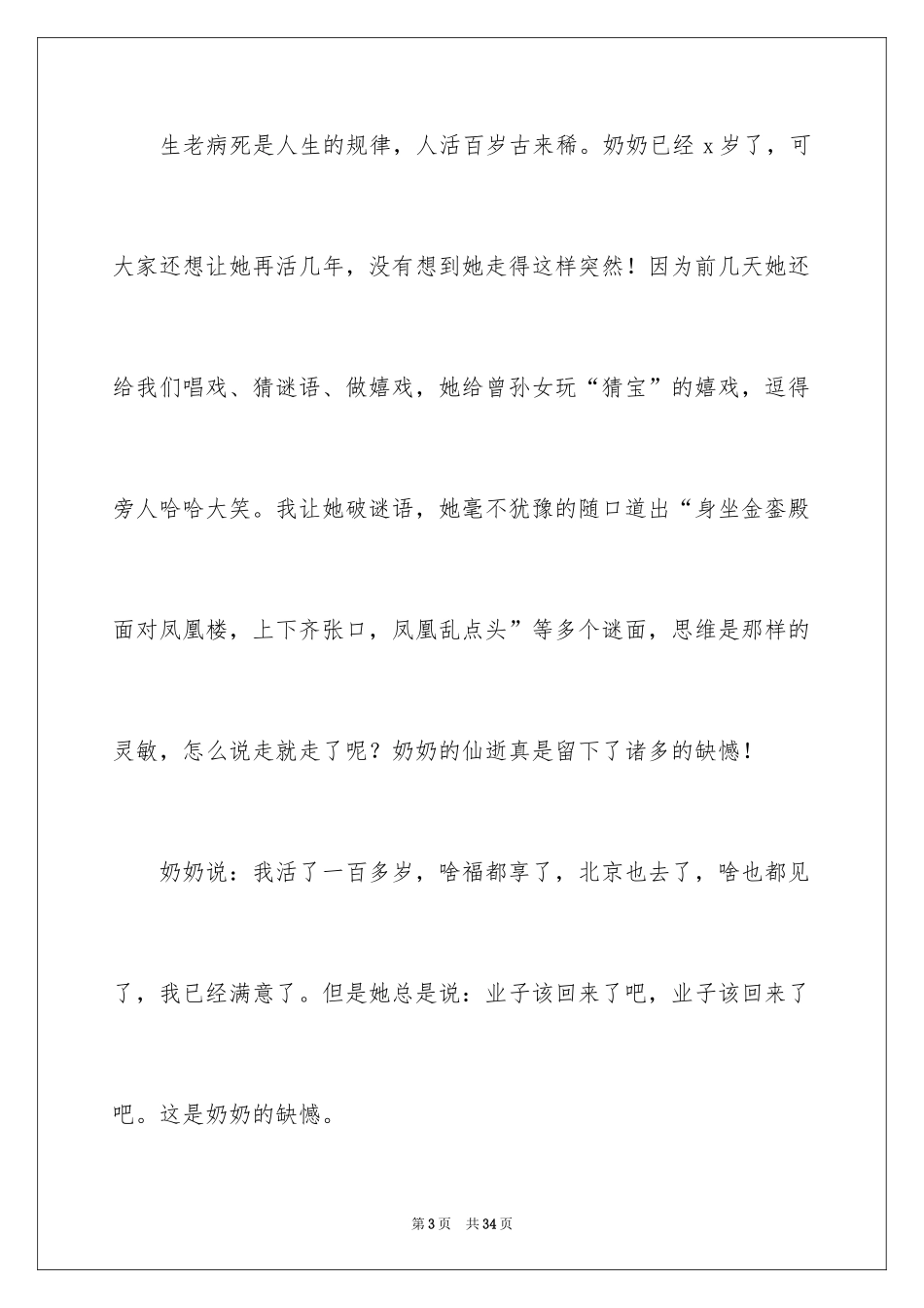 2024奶奶追悼会答谢词_20_第3页