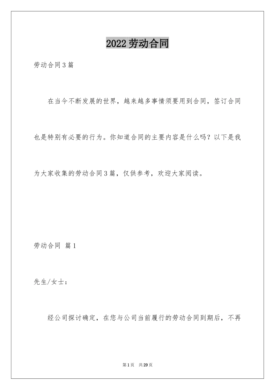 2024劳动合同_1516_第1页