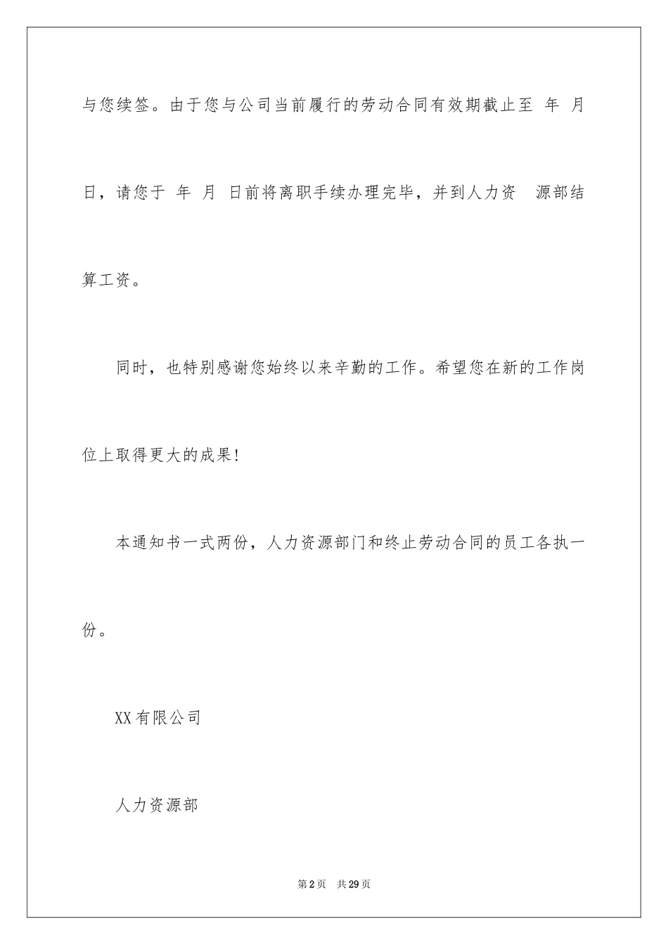 2024劳动合同_1516_第2页