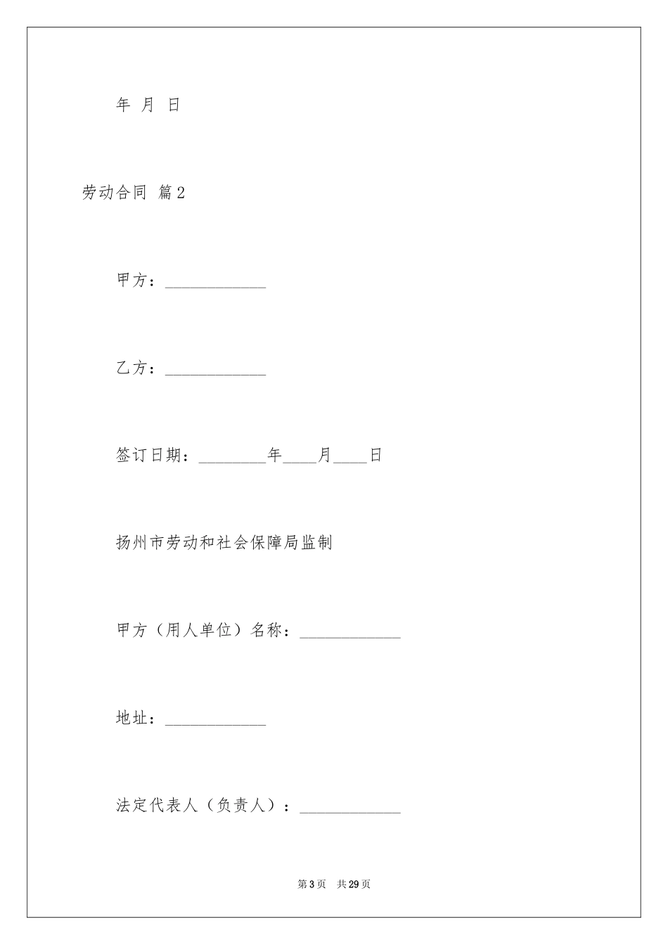 2024劳动合同_1516_第3页
