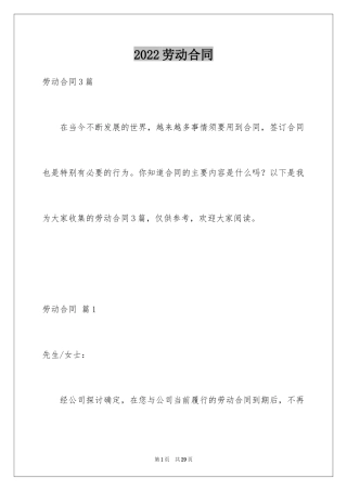 2024劳动合同_1516
