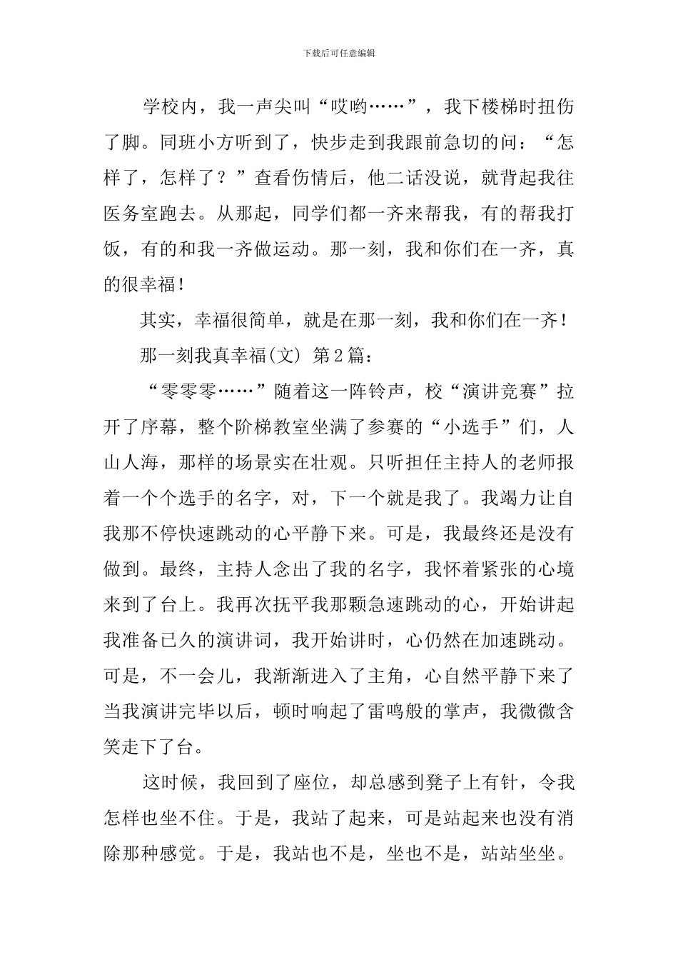 那一刻我真幸福(20篇)_第2页