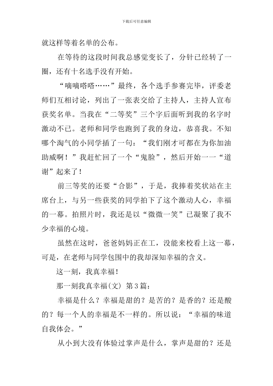那一刻我真幸福(20篇)_第3页