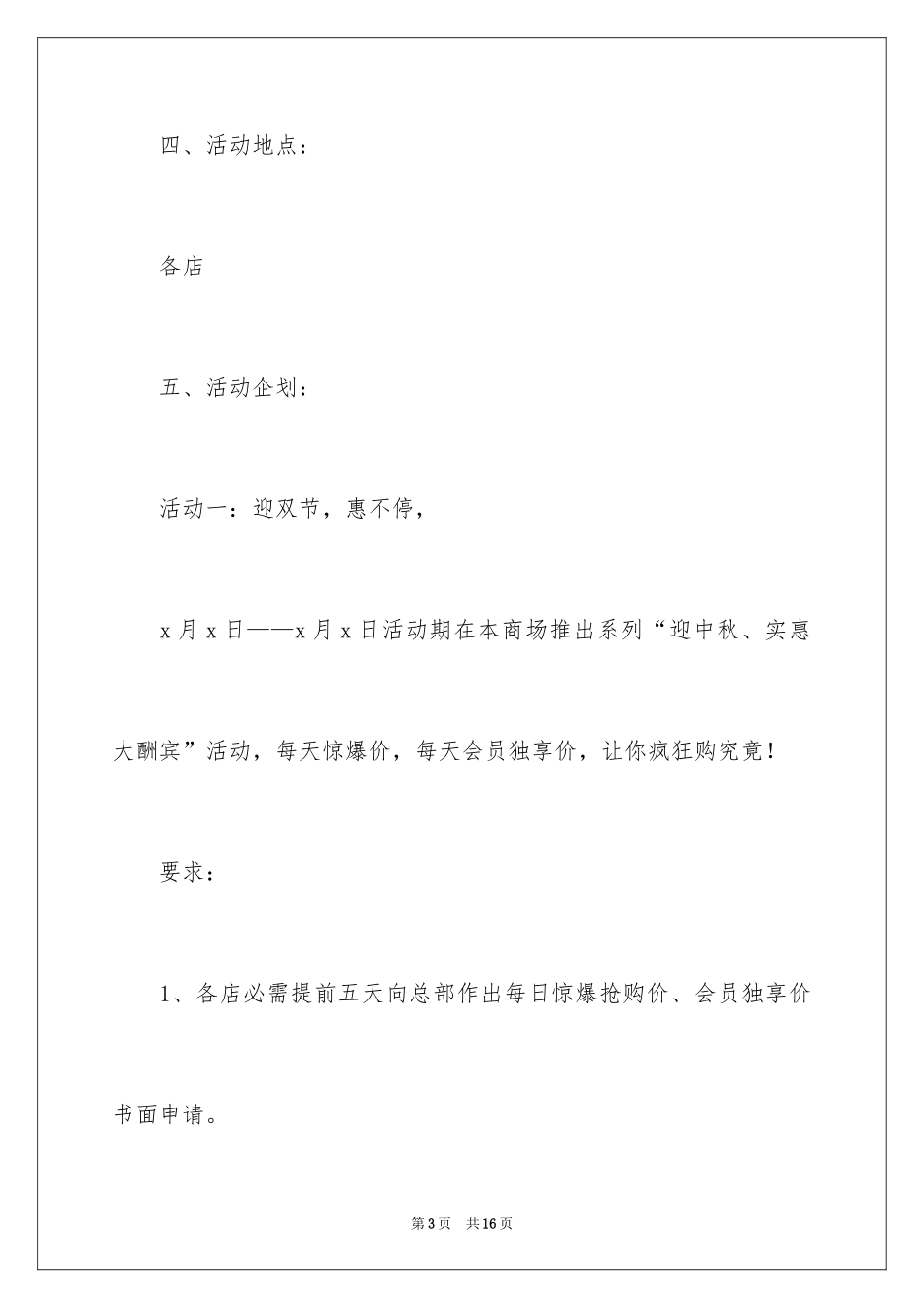 2024国庆节的活动方案_6_第3页