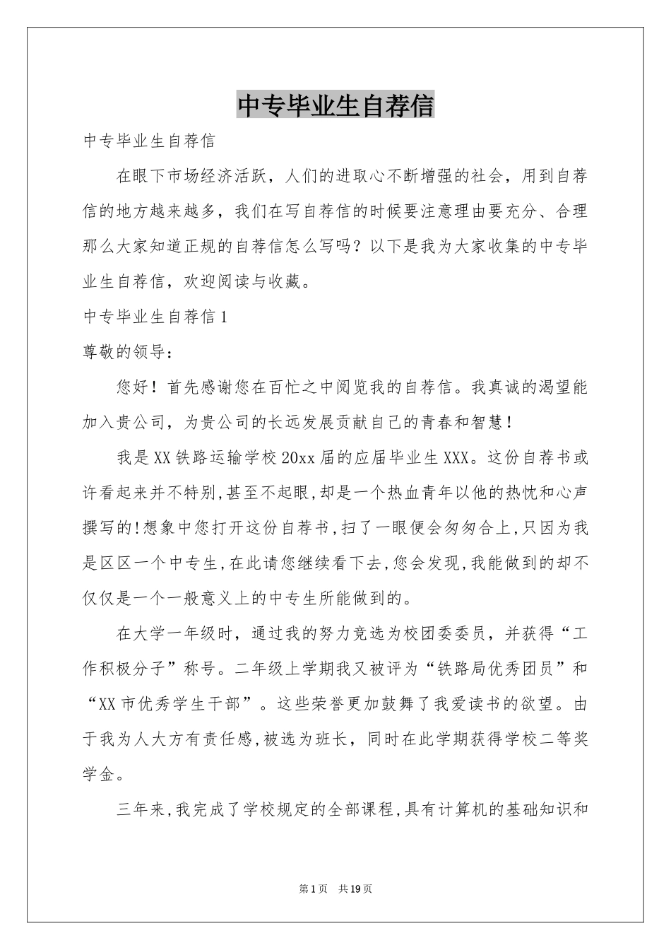 中专毕业生自荐信_第1页