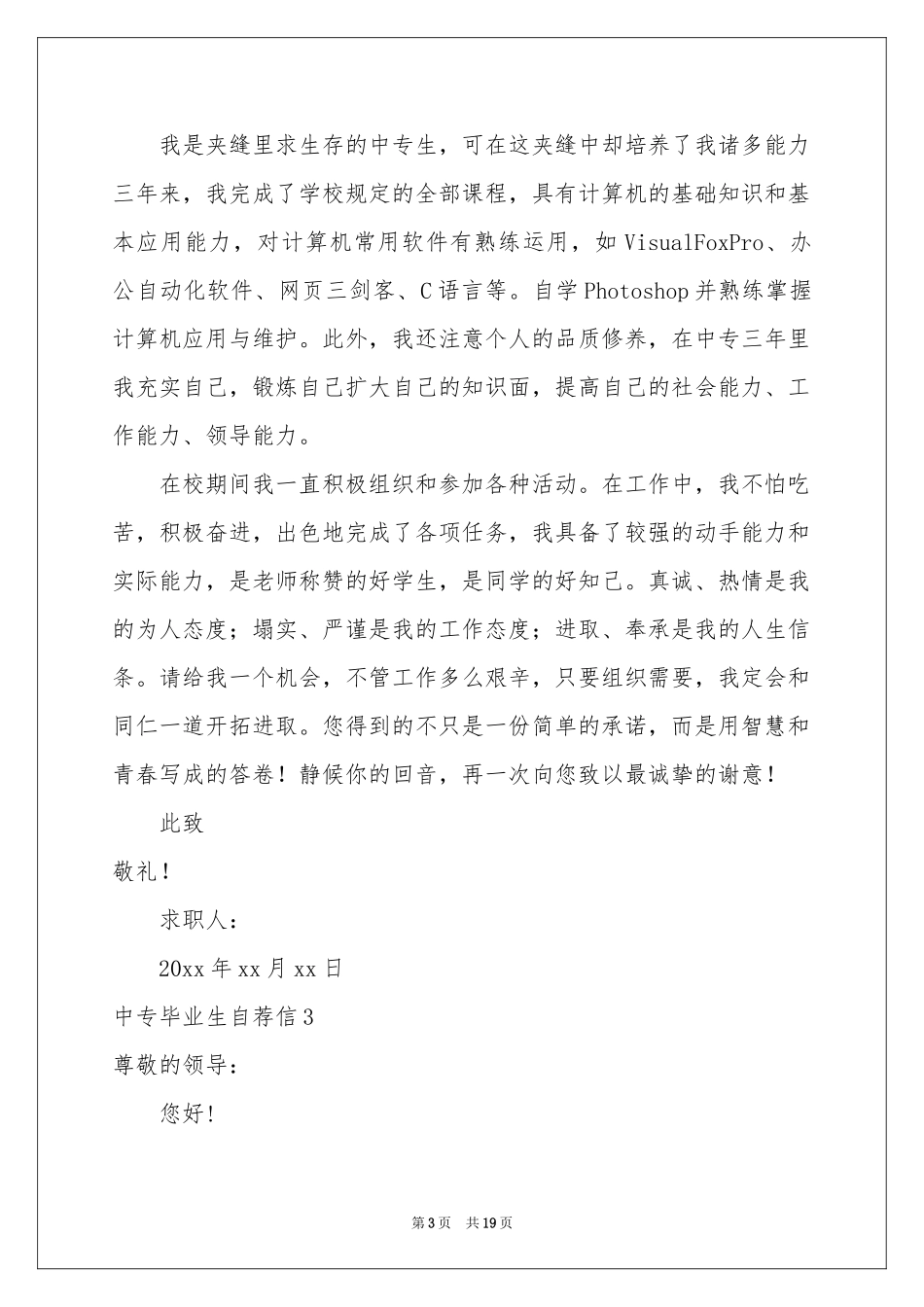 中专毕业生自荐信_第3页