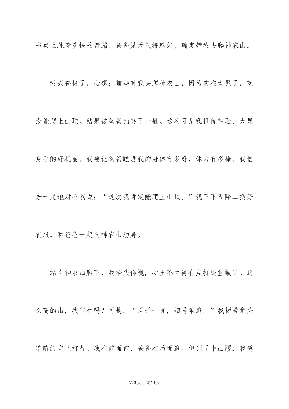 2024坚持就是胜利作文_第2页