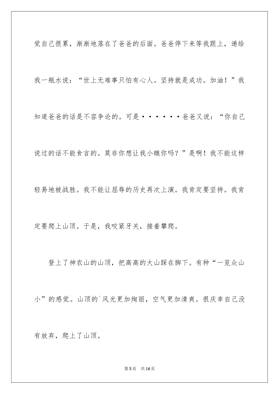 2024坚持就是胜利作文_第3页
