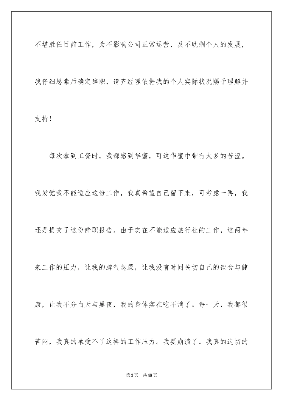 2024因身体原因辞职报告_13_第3页