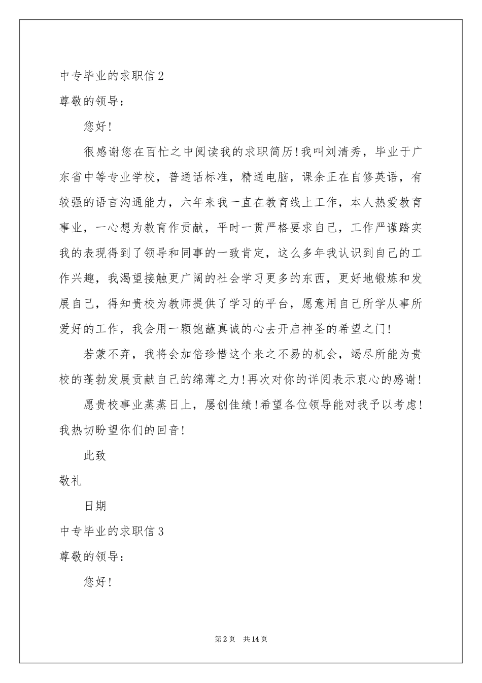 中专毕业的求职信_第2页