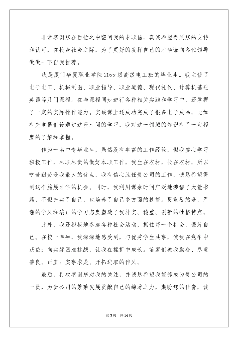 中专毕业的求职信_第3页