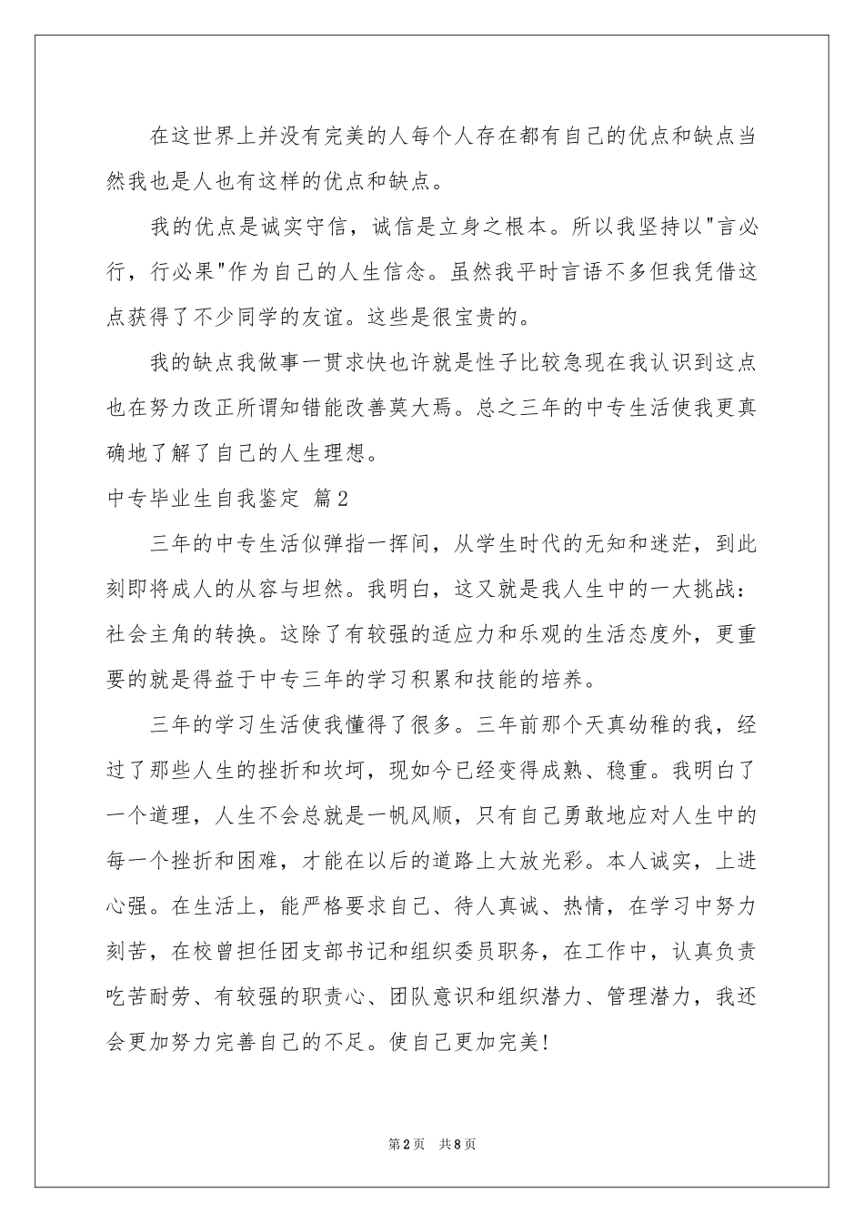 中专毕业生自我鉴定范本锦集8篇_第2页