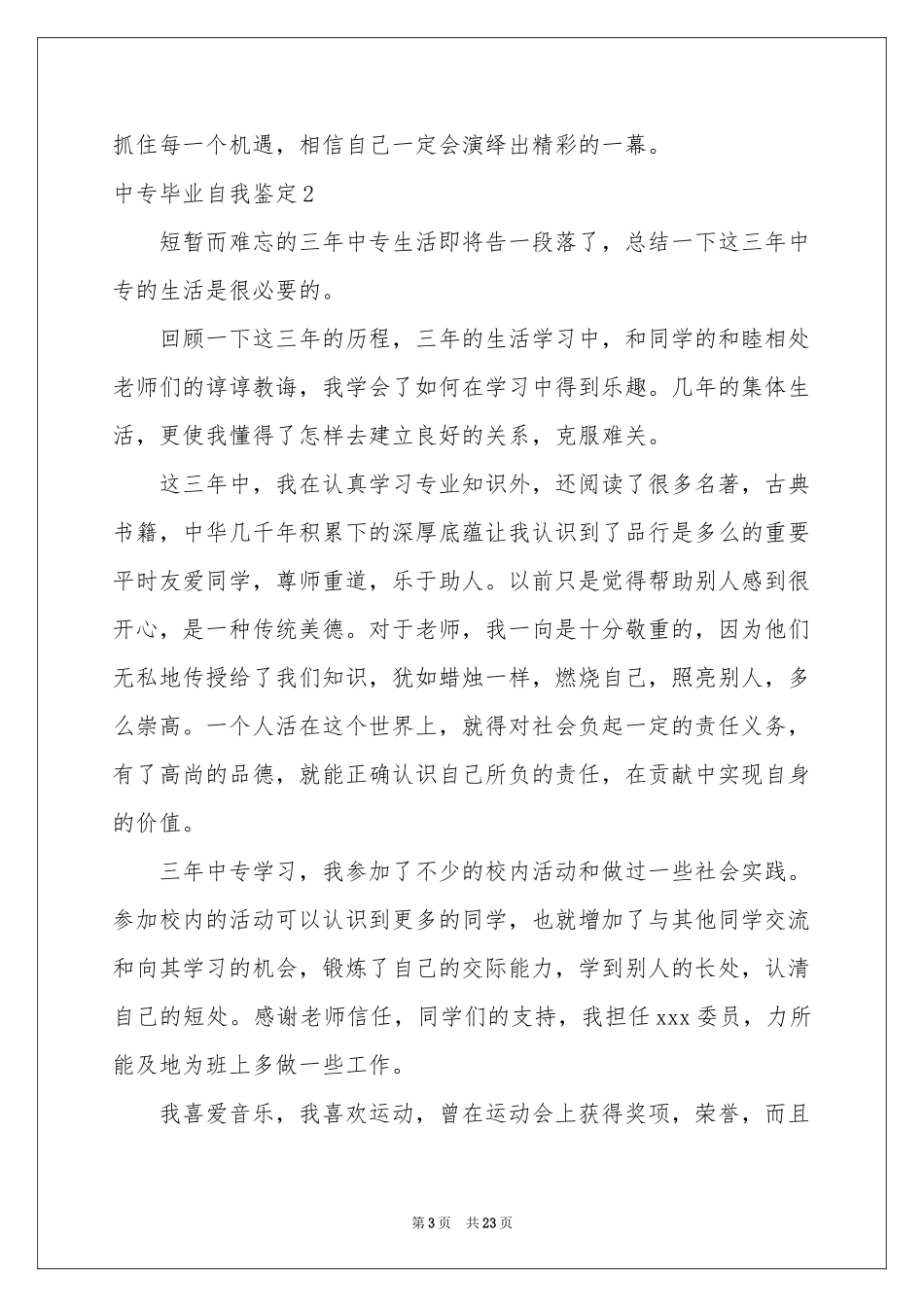 中专毕业自我鉴定_第3页