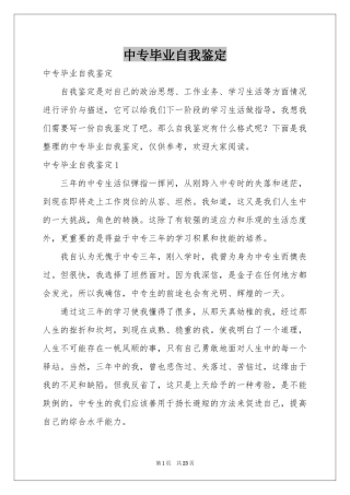 中专毕业自我鉴定