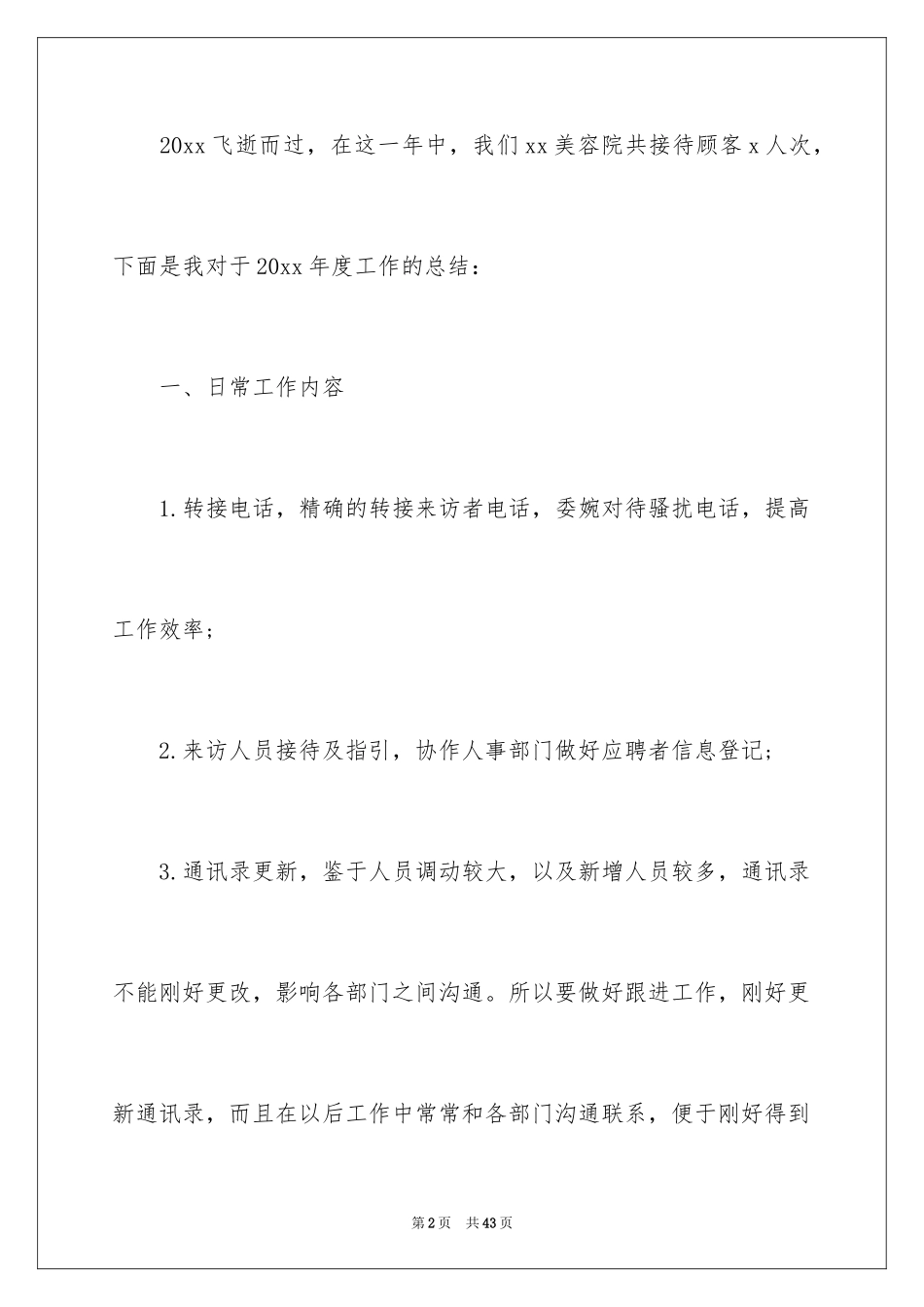 2024医院前台年终工作总结_第2页