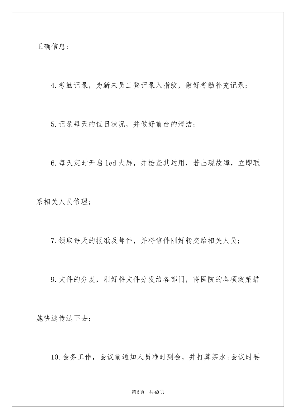 2024医院前台年终工作总结_第3页