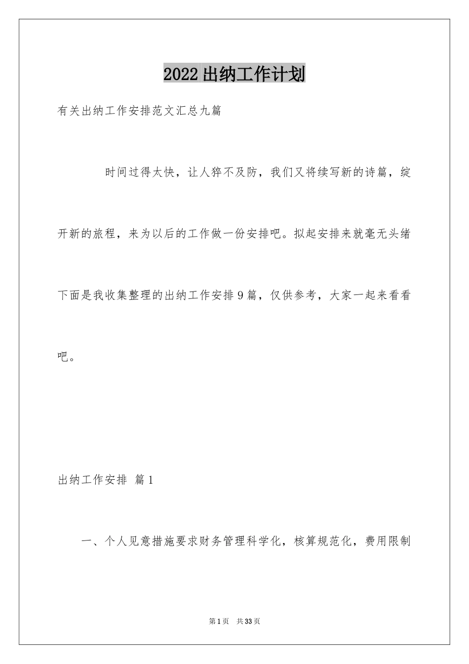 2024出纳工作计划_3_第1页