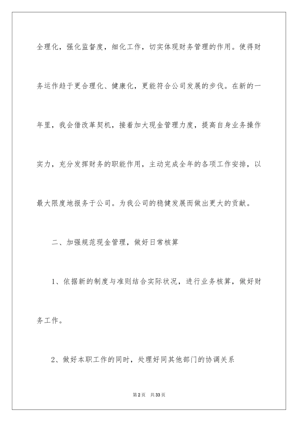 2024出纳工作计划_3_第2页