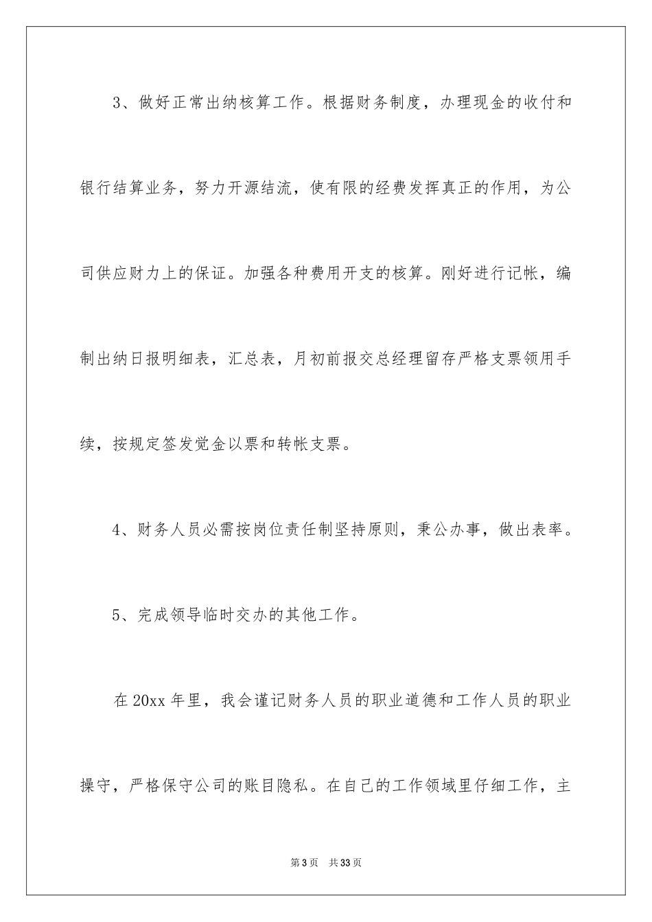 2024出纳工作计划_3_第3页