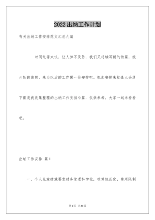 2024出纳工作计划_3