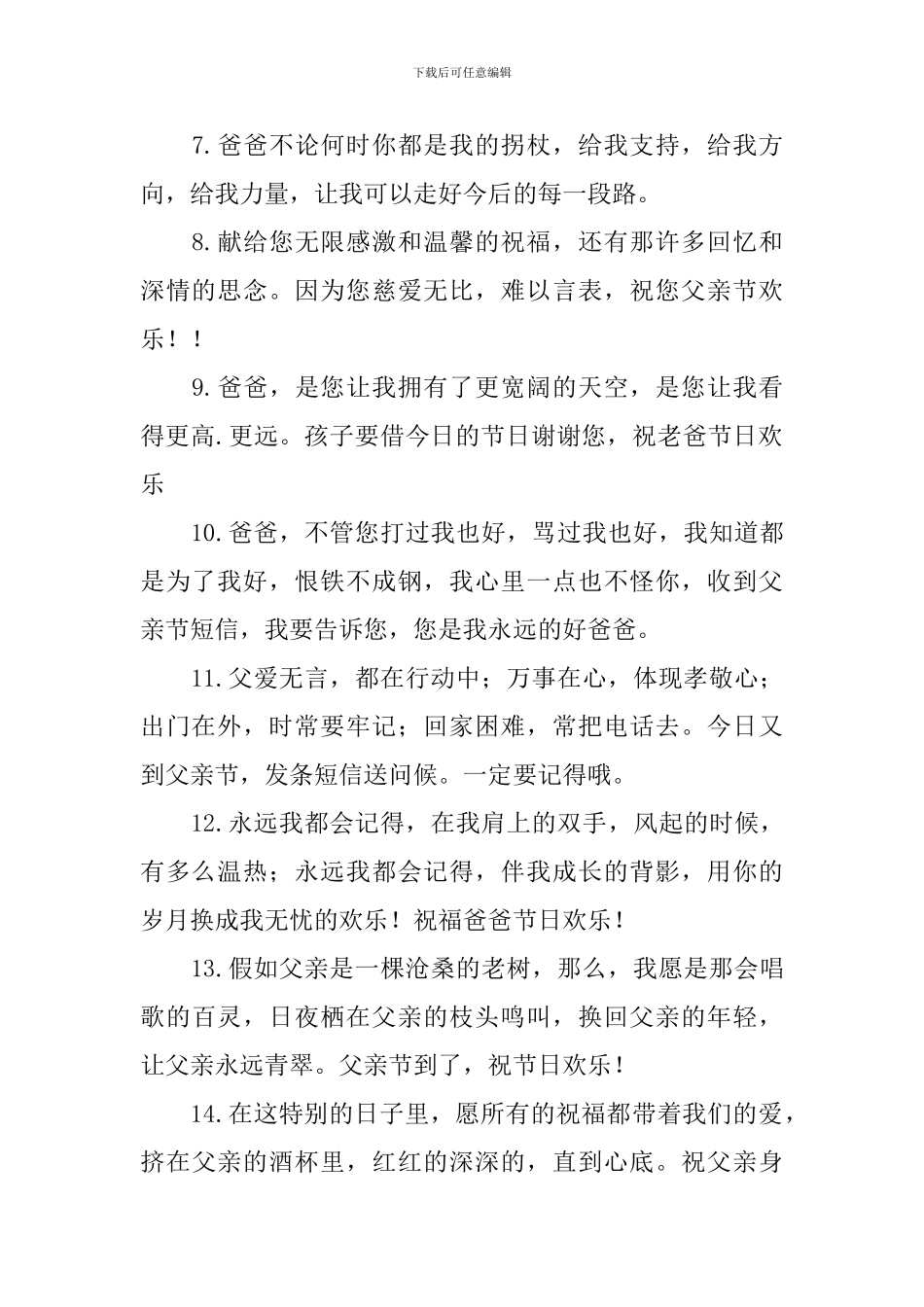 感动的父亲节祝福语三篇_第2页