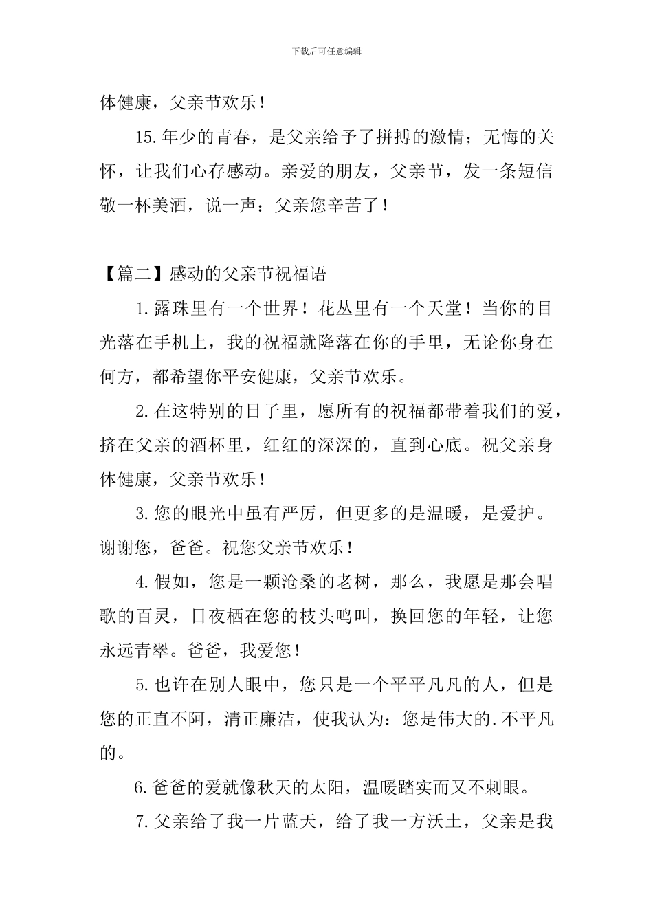 感动的父亲节祝福语三篇_第3页