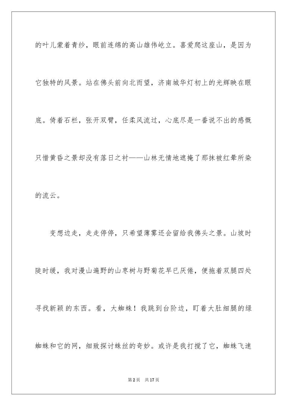 2024周记高中_175_第2页