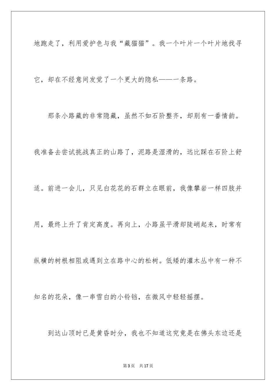 2024周记高中_175_第3页