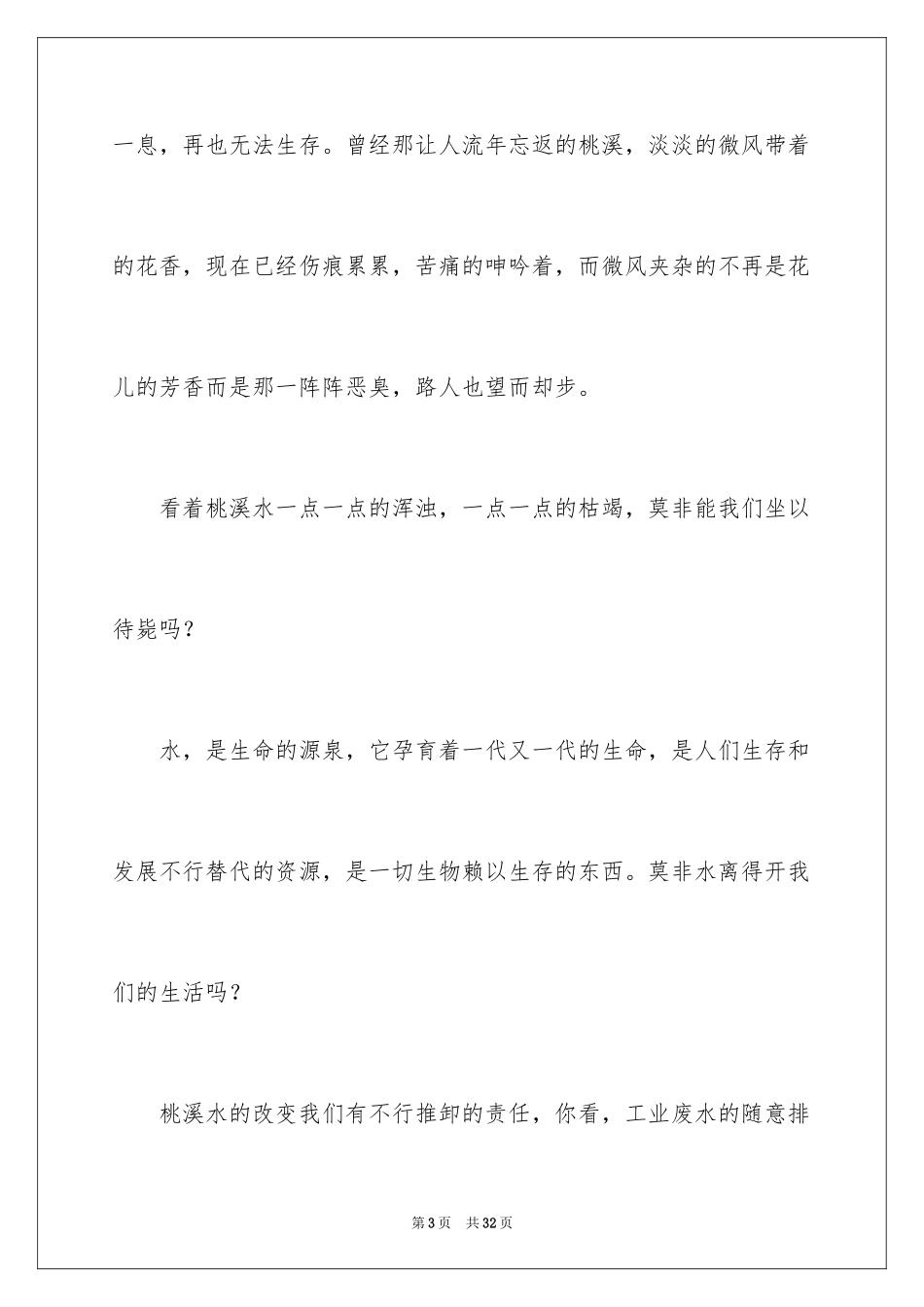 2024初二我的母亲作文_2_第3页