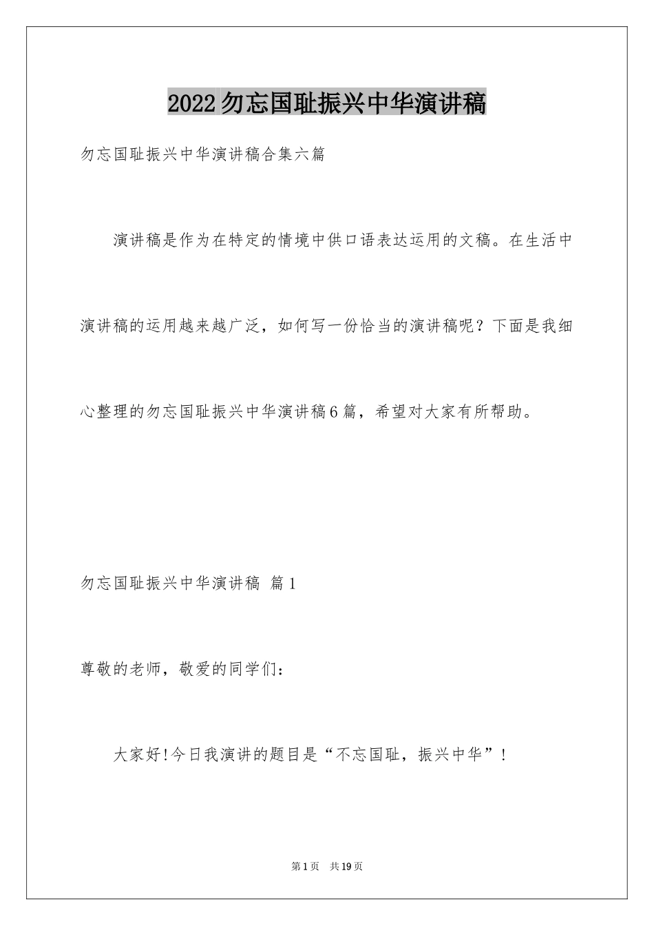 2024勿忘国耻振兴中华演讲稿_67_第1页