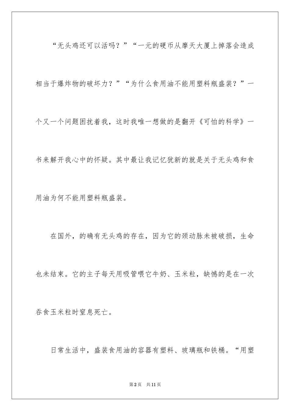 2024可怕的科学读后感_第2页